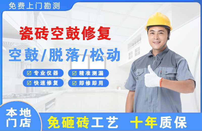 郴州瓷砖空鼓修复