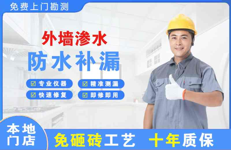 郴州外墙渗水维修